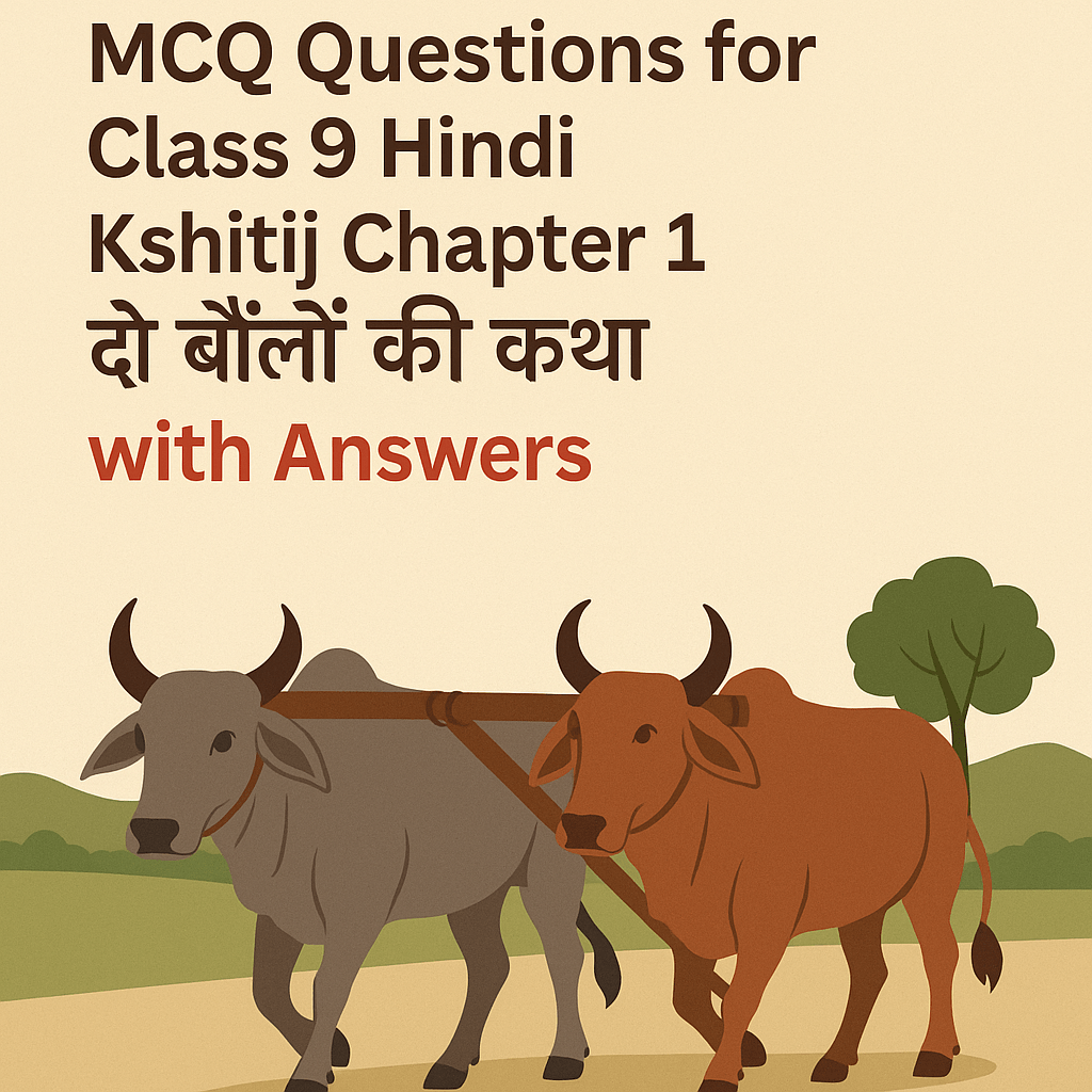 MCQ Questions for Class 9 Hindi Kshitij Chapter 1 दो बैलों की कथा with Answers