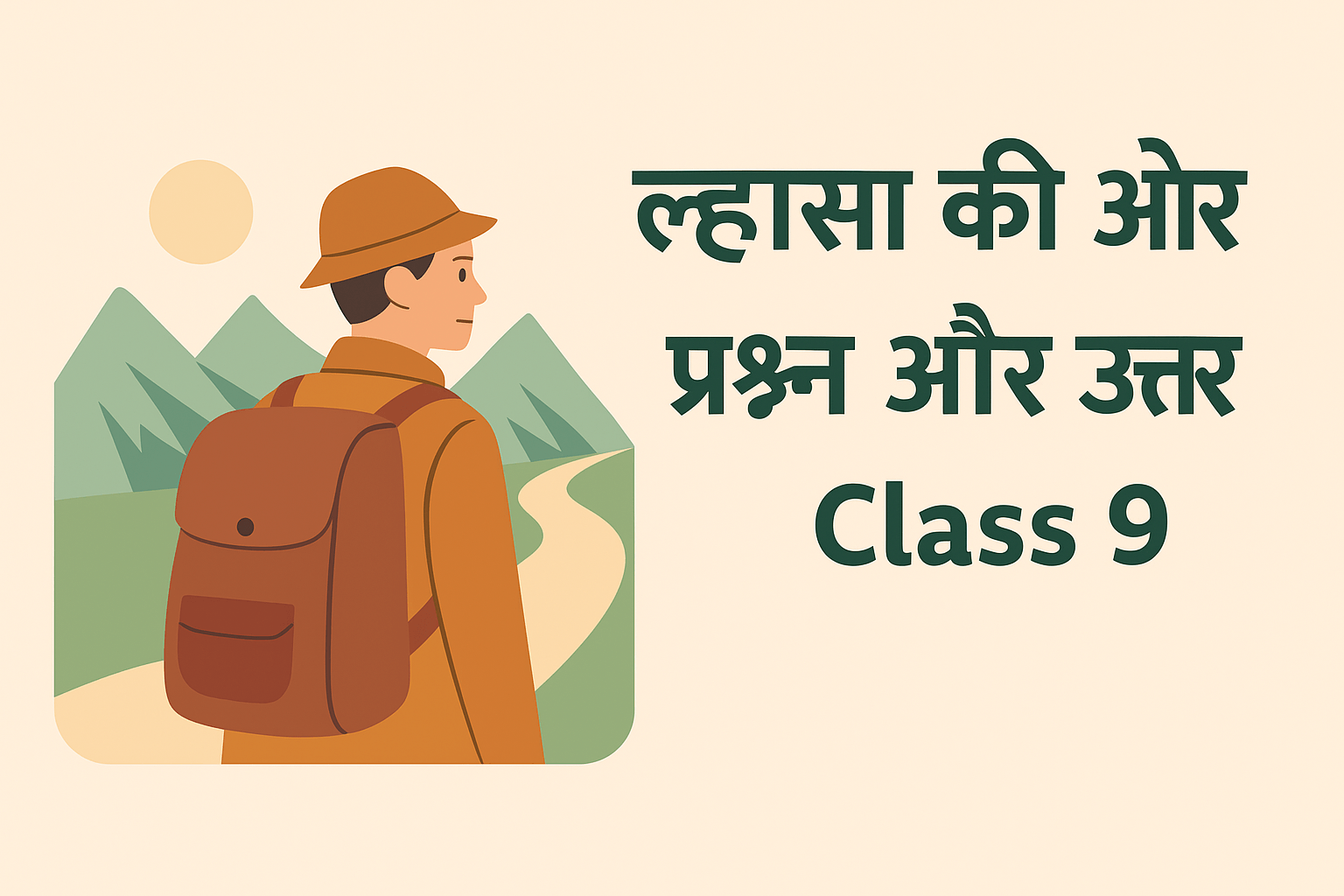 ल्हासा की ओर प्रश्न और उत्तर Class 9