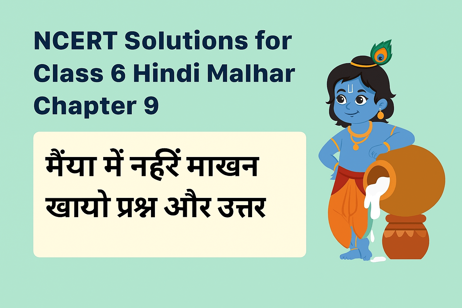 NCERT Solutions for Class 6 Hindi Malhar Chapter 9 Maiya Main Nahi Makhan Khayo